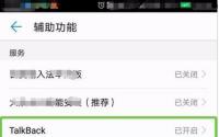 TalkBack是Android设备中随附的谷歌屏幕阅读器