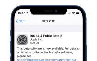 苹果今天面向开发者推出了 iOS 14.4 Beta 2/iPadOS 14.4 Beta 2 更新