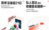 歌单是网易云音乐的核心功能目前歌单总数已超21亿