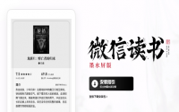 微信读书是是腾讯旗下一款基于微信关系链的官方阅读应用