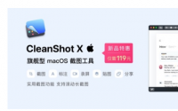 Mac系统自带的截图工具功能很少无法制作长截图也不支持制作GIF