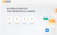 阿里下一个目标就是跟百度抢网盘市场了
