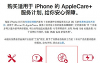 苹果悄然更新了AppleCare+的保修条款