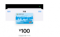 ApplePay正式支持江苏交通一卡通
