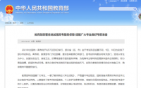 新闻：教育部发布高考前提醒