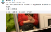 苹果破解团队超雪称iPhoneSE2能支持双卡双待共用Intel基带可以改