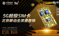 紫光国微推出了全新打造的5G超级SIM卡