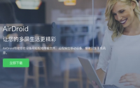 超越AirDropAirDroid新版强化