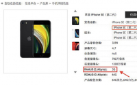 新iPhoneSE配3GBRAM和1821mAh电池