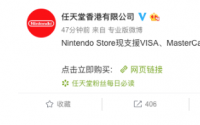 任天堂商店现在已经支持VISAMasterCardAlipayUnionpay