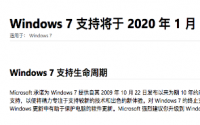 微软正式停止了对Windows7系统的更新维护服务