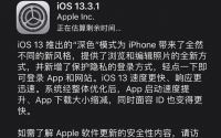 苹果发布了最新的iOS13.3.1 iPadOS13.3.1 tvOS13.3.1macOSCatalina 10.15.3 