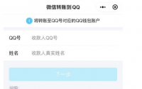 QQ钱包公众号今天宣布微信转账QQ小程序正式上线