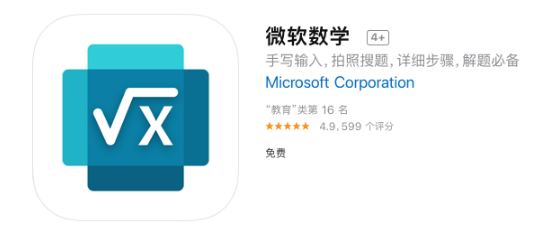 微软在appstore上推出了一款微软数学应用 财经天地 微软在appstore上推出了一款微软数学应用 财经天地