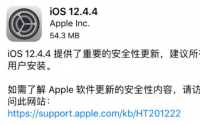 今天苹果除了推送iOS13.3正式版外