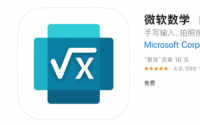 微软在AppStore上推出了一款微软数学应用，