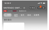 NintendoSwitch官方旗舰店已在天猫上线