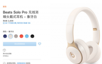 苹果今天推出了降噪版BeatsSoloPro