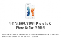 苹果已经确定部分iPhone6s和iPhone6sPlus