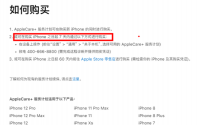 苹果国行AppleCare服务延迟购买日期从60天缩短至7天