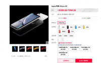iPhone降价后 苹果天猫旗舰店销量增长3.1倍