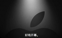 苹果发布邀请函3月26日凌晨将召开发布会