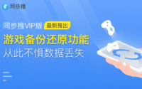 游戏闪退存档全没了不要怕可以这样备份与还原游戏存档