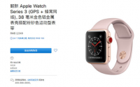 苹果区官网上架了一批翻新的AppleWatchSeries3