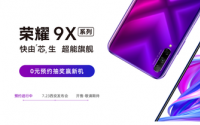 全新的荣耀9X系列