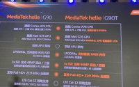 发科G90系列目前包括两款芯片分别是G90和G90T