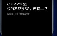 正式发布包括小米9Pro5G小米MIX5G时代概念