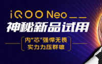 iQOONeo新机将会搭载骁龙855处理器