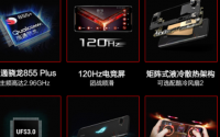 ROG游戏手机2至尊版还采用矩阵式液冷散热架构