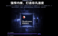 iQOONeo855版搭载高通骁龙855移动平台CPU主频可以达到2.84GHz