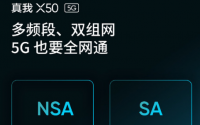 realme真我X50作为realme旗下首款5G手机