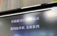 realme品牌这款新机主打5G网络体验