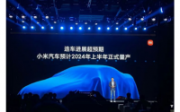 小米注册第二家汽车公司计划在2024年量产第一款车型