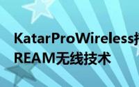 KatarProWireless搭载了CORSAIRSLIPSTREAM无线技术