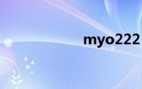 myo222（myo2）