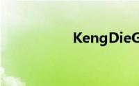 KengDieGe（Keng）