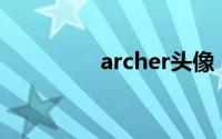 archer头像（Archer子）