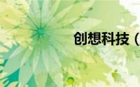 创想科技（创想图库）
