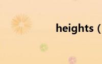heights（Heights）