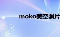 moko美空照片（MOKO美空）