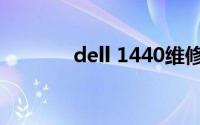 dell 1440维修（dell 1440）