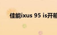 佳能ixus 95 is开箱（佳能IXUS95IS）