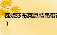 瓦妮莎布莱恩特吊带连衣裙（瓦妮莎布莱恩特）