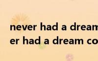 never had a dream come true简谱（never had a dream come true）