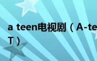 a teen电视剧（A-teen 网剧《A-TEEN》OST）