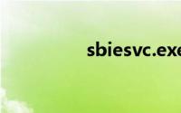 sbiesvc.exe的详细介绍